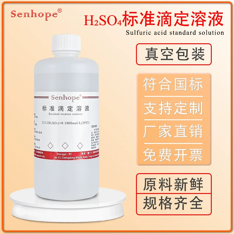 Стандартный раствор серной кислоты, специальная титрация кислотно-щелочной H2SO4 для химических экспериментов, контроль качества воды, разбавленный раствор серной кислоты.