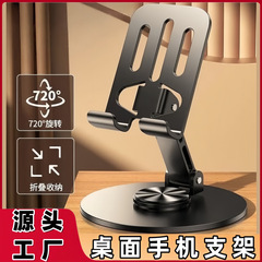 桌面金属手机支架抖音热销平板支撑可旋转折叠支架懒人桌面支架