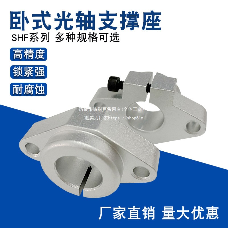 直线光轴卧式支座菱形支架轴承固定座SHF10 12 16 20 25 30 35 40