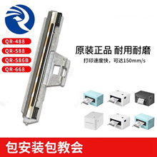 启锐QR310S/488/588G/586B/888/368C打印头热敏打印机配件