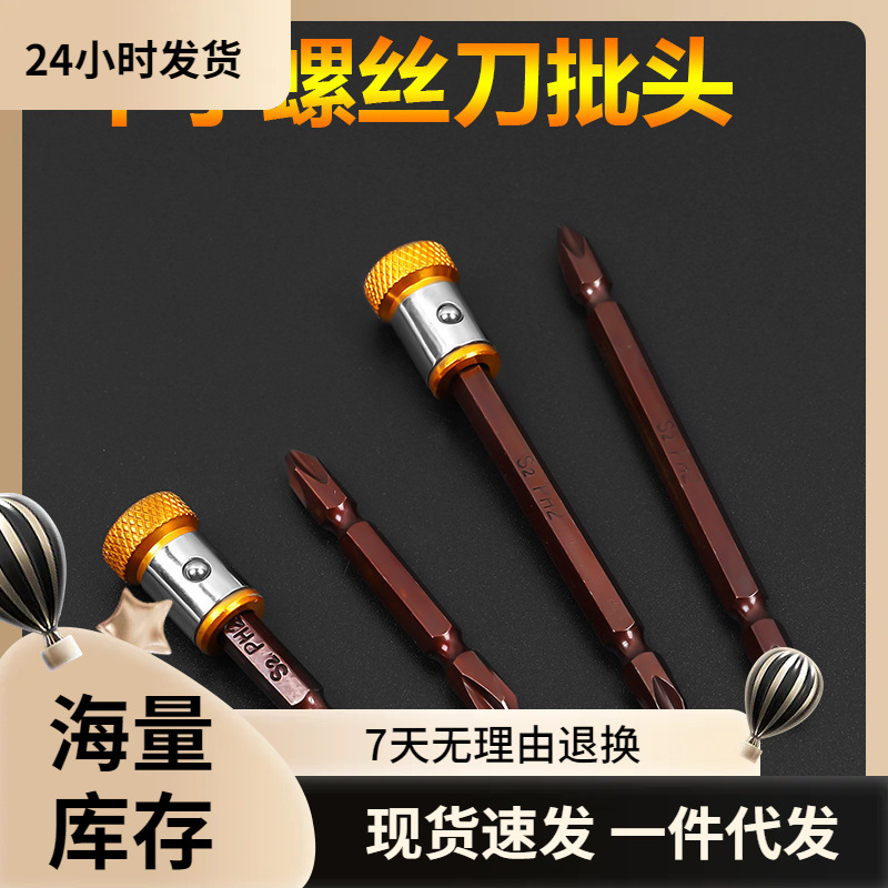 S2电动批头双头十字螺丝起子头磁性披头一字十字工业使用通用磁圈