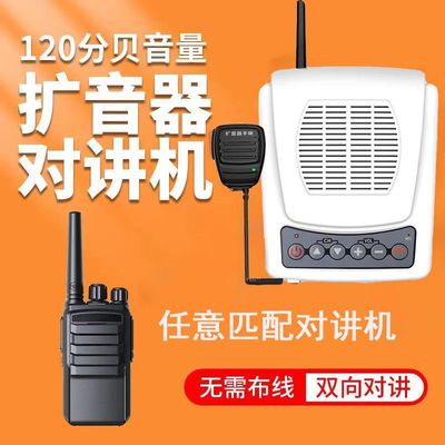 walkie-talkie Megaphone Volume horn Long-range kitchen wireless Two-way dialogue Long-range Megaphone Classroom Restaurant