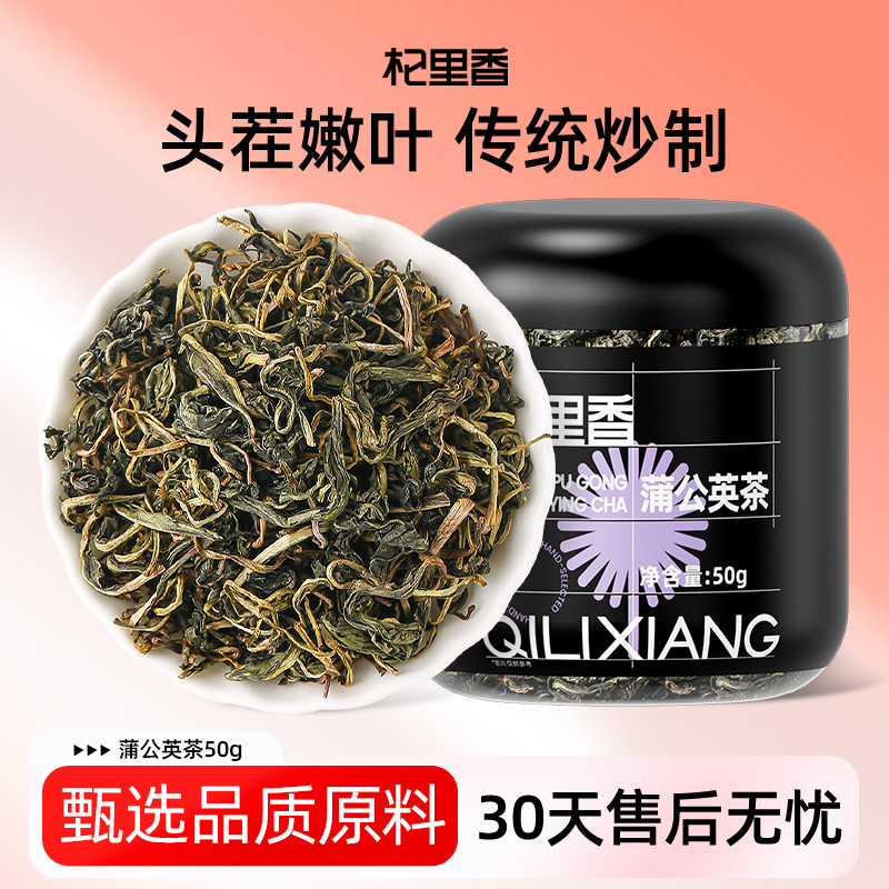 杞里香蒲公英茶叶 泡水干蒲公英50g装花茶花草茶婆婆丁古古茶根草