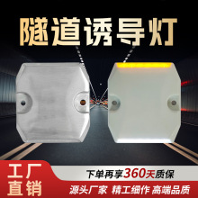 隧道诱导灯24V有源道钉黄白诱导灯隧道轮廓标同频闪烁同步控制器