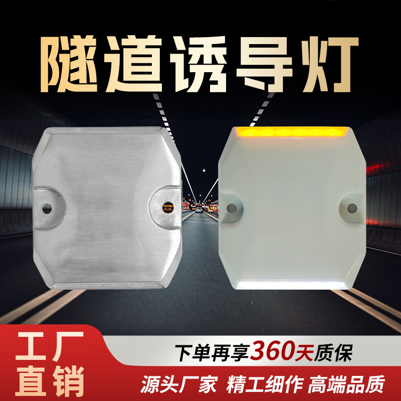 隧道诱导灯24V有源道钉黄白诱导灯隧道轮廓标同频闪烁同步控制器