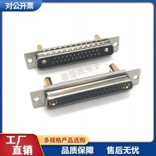 D-SUB��ʽ��ϴ����27W2���^/ĸ�^僽𹤘I�����^���bDB25+2о