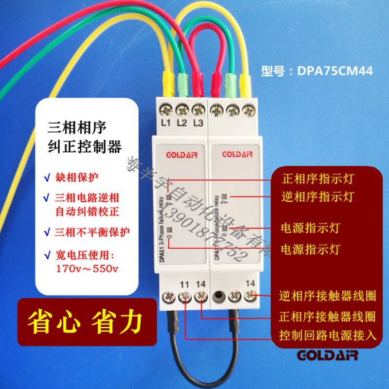 三相电源错逆相自动调整继电器 纠相器 反相序自动校正换相控制器