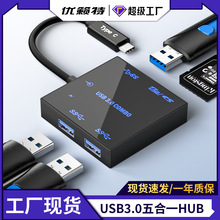 USB3.0五合一拓展坞小巧便携USB3.0发光HUB SD/TF 多口外接扩展坞