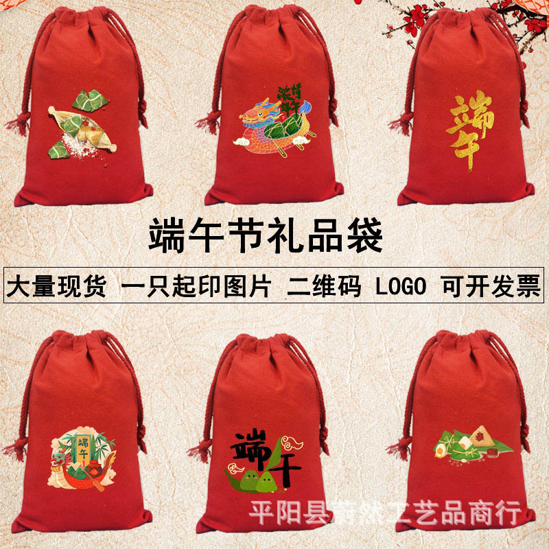 端午节粽子包装礼品收纳袋子大红帆布端午束口拉绳送礼袋现货批发