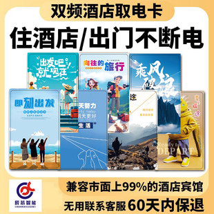 Ic Card Id Card High and Low Dual Frequency Dual Chip Induction Card to Take Power from Hotel and Guesthouse Without Power Outage When Leaving the Hotel