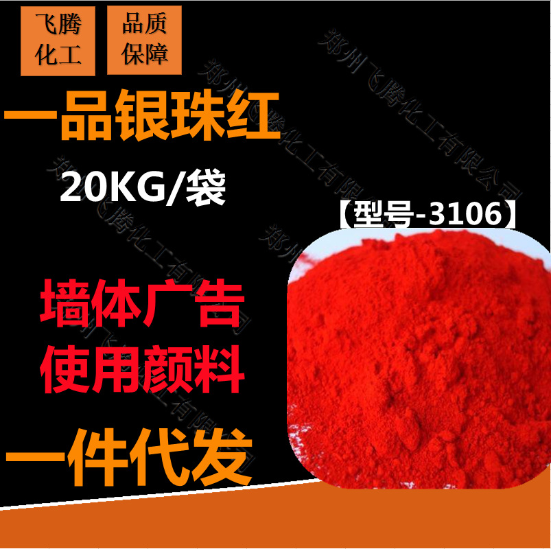 goods in stock supply A product Eun-joo 3106 Sunproof red Wall advertisement Pigment rubber Plastic Big Pink