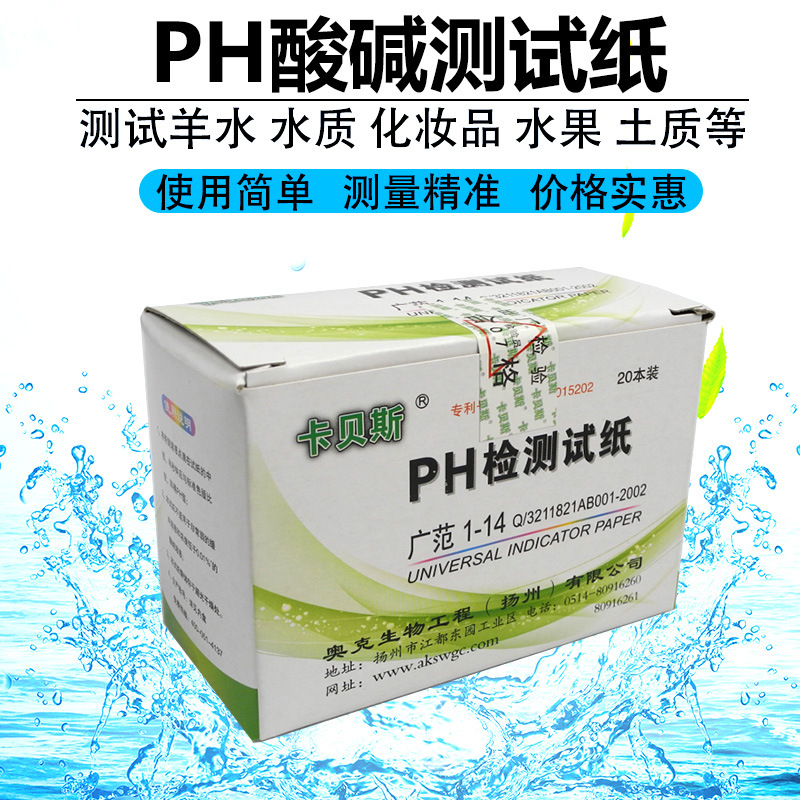 ph试纸/PH试纸/ph广泛试纸测试纸1-14土壤尿液化妆品酸碱度试纸
