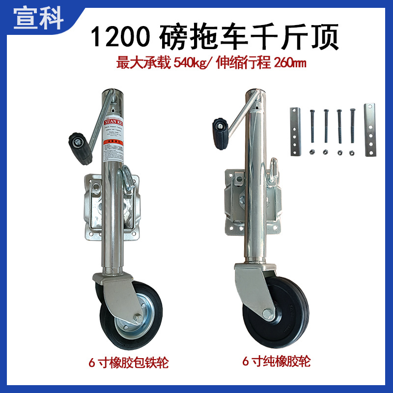 工厂直供导向轮千斤顶游艇房车千斤顶拖车支撑手摇升降拖车千斤顶