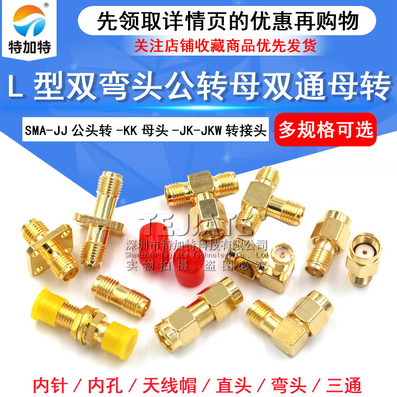 SMA-JJ公头转-KK母头-JKW天线转接头 RP射频连接器弯头双通母转公