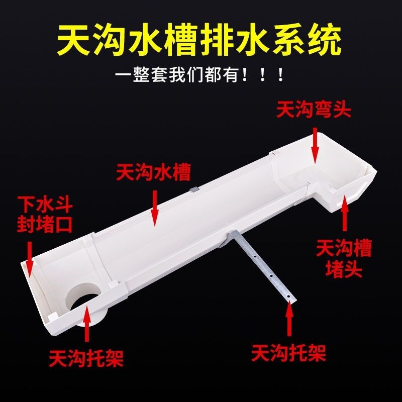 房屋PVC水槽白色导水槽滴水槽天沟托架房檐屋檐沟200彩钢瓦雨水槽