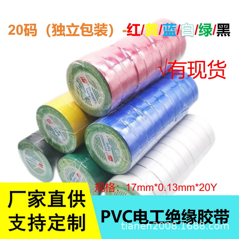 20M绝缘电工电气胶带彩色防水电工胶布黑色线束胶带pvc电工胶带