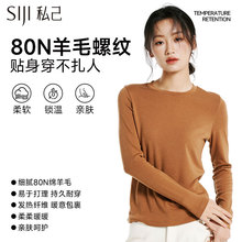 女士打底衫秋冬季新款羊毛螺纹长袖套头圆领简约纯色亲肤柔软