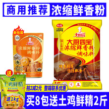 大厨四宝浓缩鲜香粉500g增香粉飘香烧烤撒料烤面筋麻辣烫米线商用