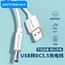 威迅露娜充电线圆头圆孔台灯小风扇通用usb转dc3.5mm电源数据线