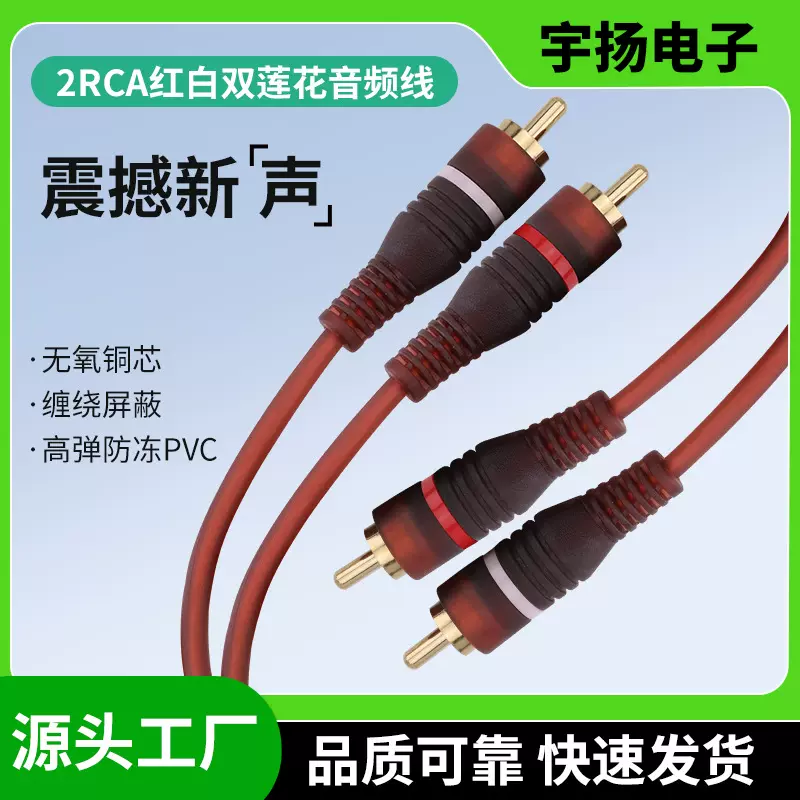 2RCA转2RCA音频线二对二四头莲花线2对2AV音频线音箱音响缠绕屏蔽