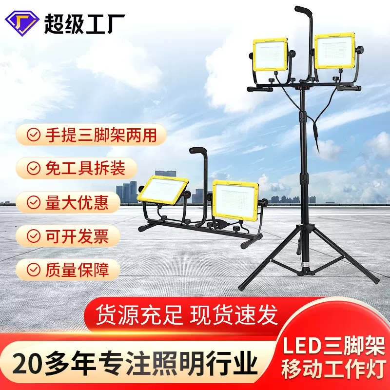 韦德双头100瓦LED工作灯带手提三脚架可伸缩1拖2立灯户外投光灯