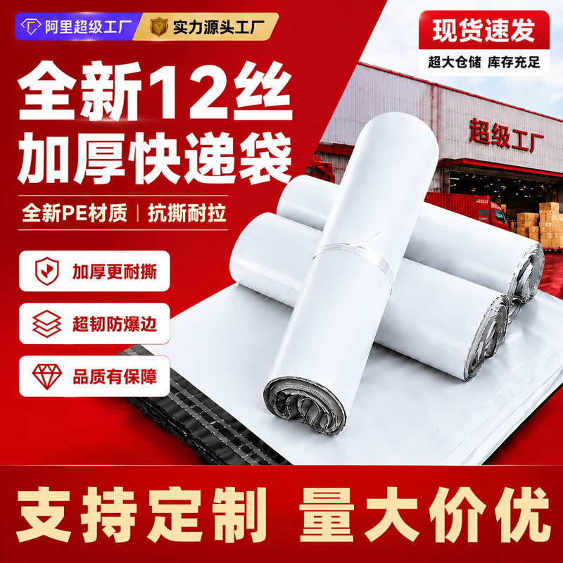 Thickened new material white courier bags for packaging and logistics, 12-micron large-volume waterproof bags, customizable Thickened new material white courier bags for packaging and logistics, 12-micron large-volume waterproof bags, customizable