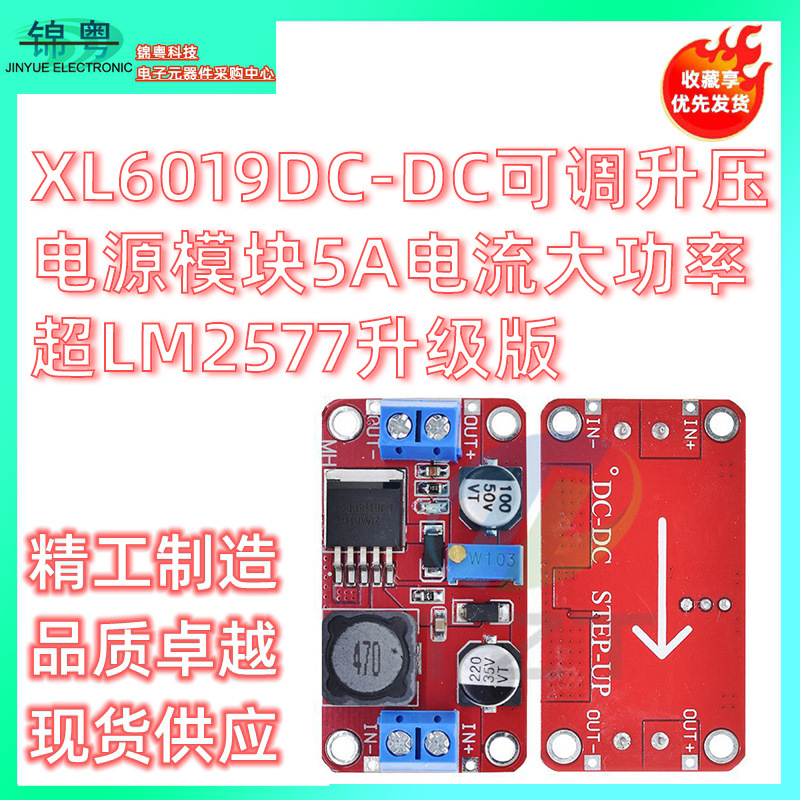 XL6019DC-DC可调升压电源模块5A电流大功率超XL6009 LM2577升级版