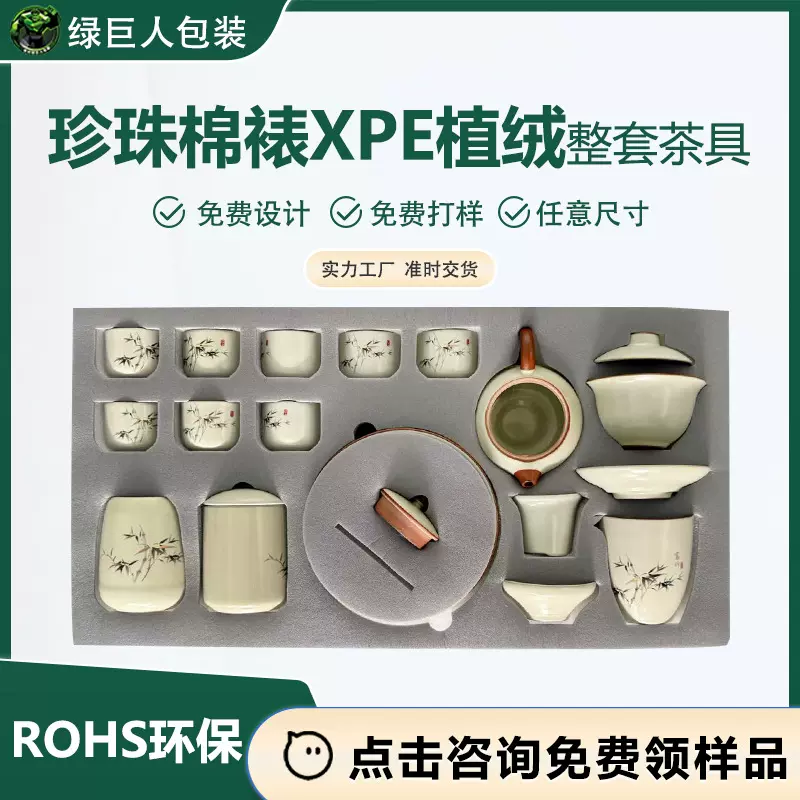 整套茶具珍珠棉裱xpe植绒内衬物流防震压礼盒包装珍珠棉内衬定制