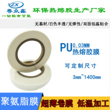 0.03mm����PU�����zĤ��͸���h���ቺ�z���p���z�l�o�۟����߅�z