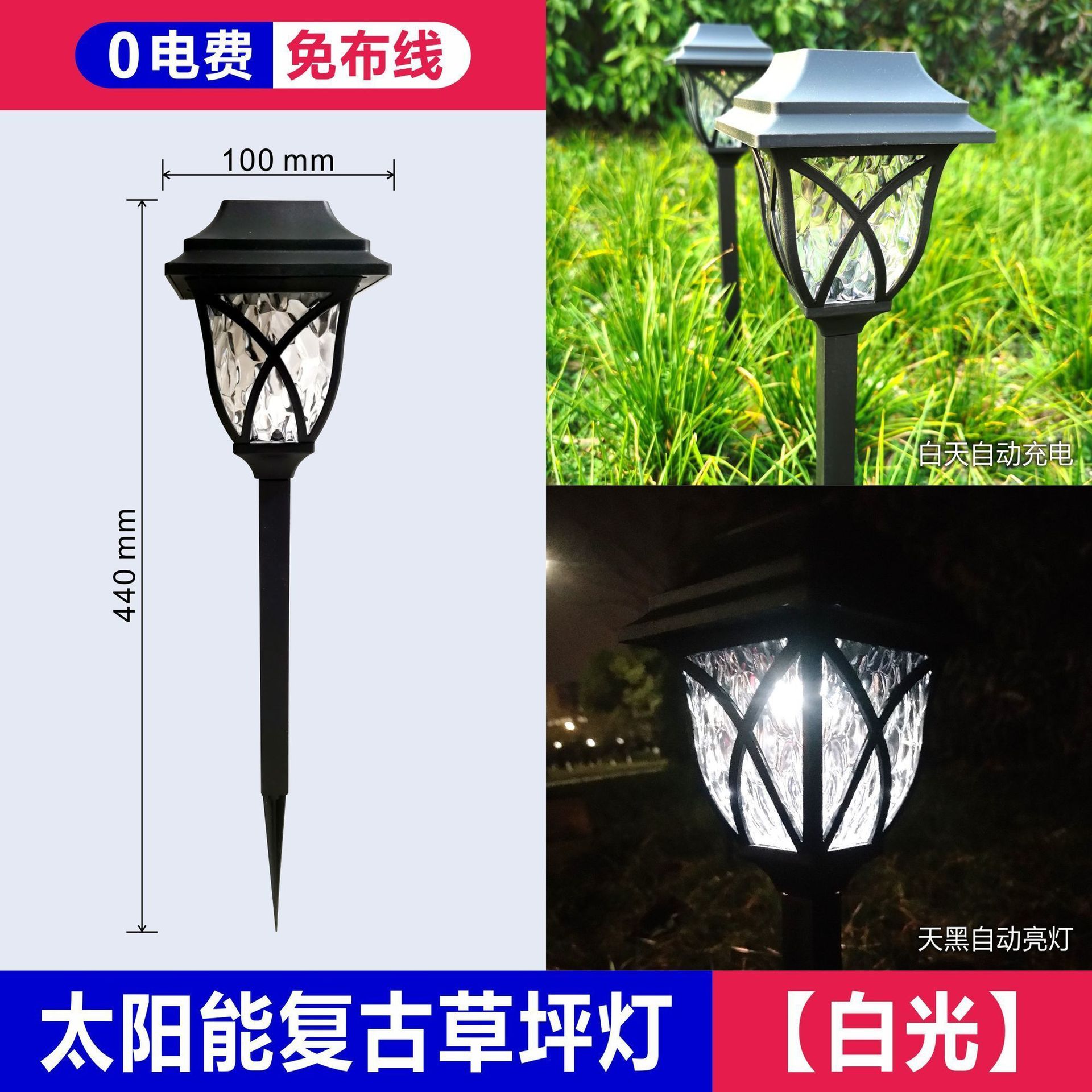 Solar grid light [white light]