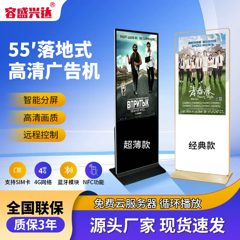 55寸户外高清液晶屏落地立式广告机安卓网络触摸一体广告机厂家