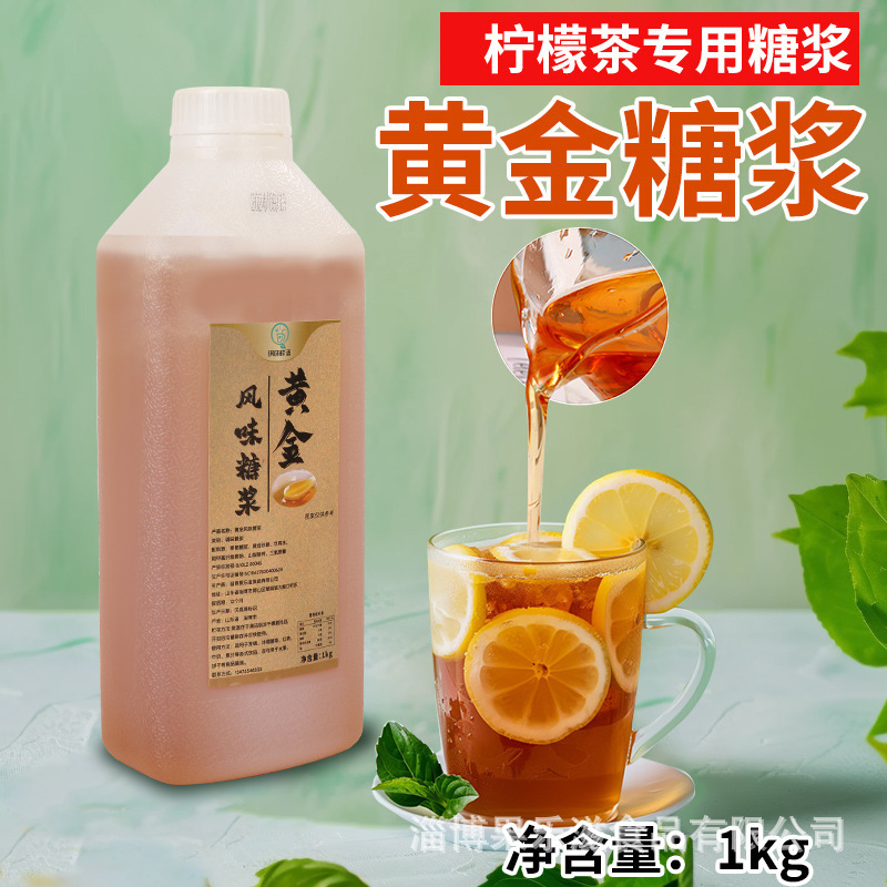 Gold Syrup Hand-made Lemon Tea Special Syrup Coffee Syrup Gold Fructose Syrup Milk Tea Shop Special Commercial