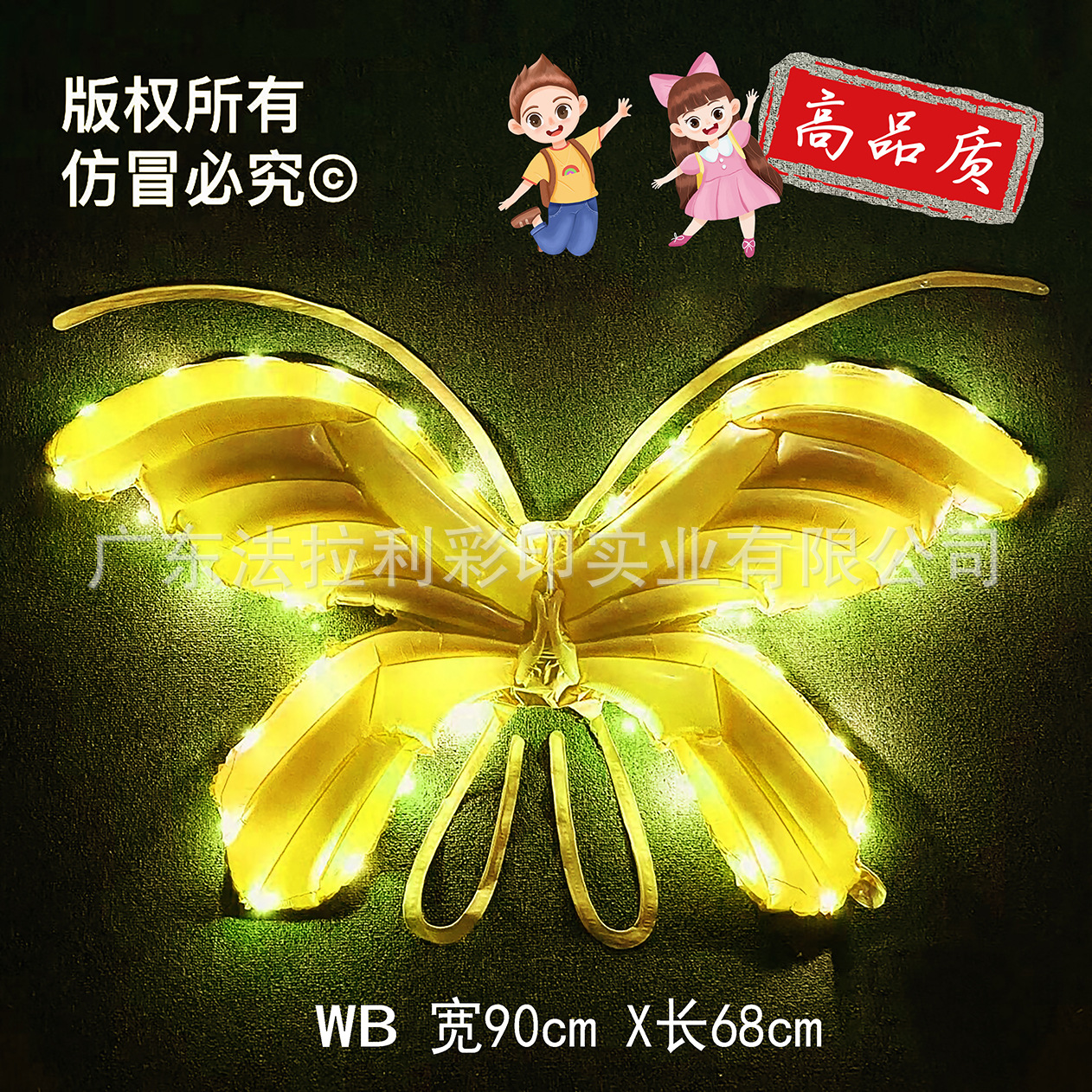 黄马卡龙蝴蝶儿童版-带灯