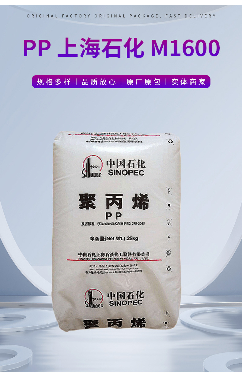 透明PP M1600上海石化 均聚注塑用于日用品、玩具、透明包装