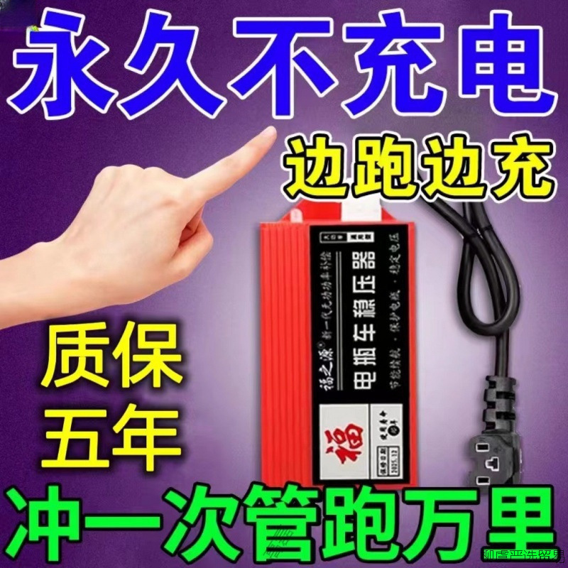 边跑边充电电动车增程器二三轮通用黑科技续航