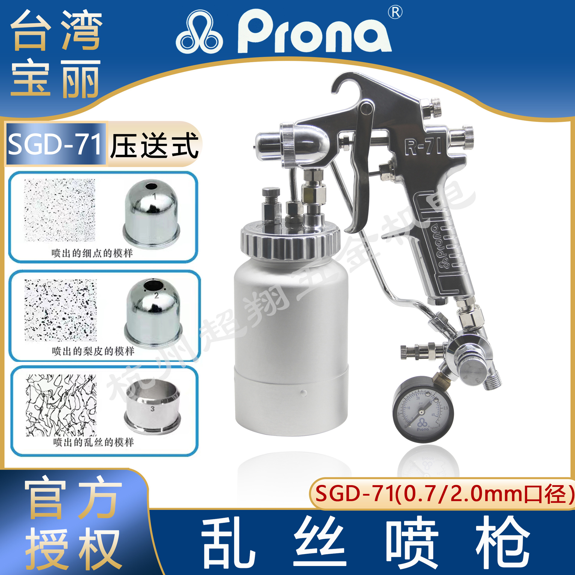Prona宝丽乱丝喷枪SGD-71云丝油漆枪撒点晒点拉丝打点梨皮枪