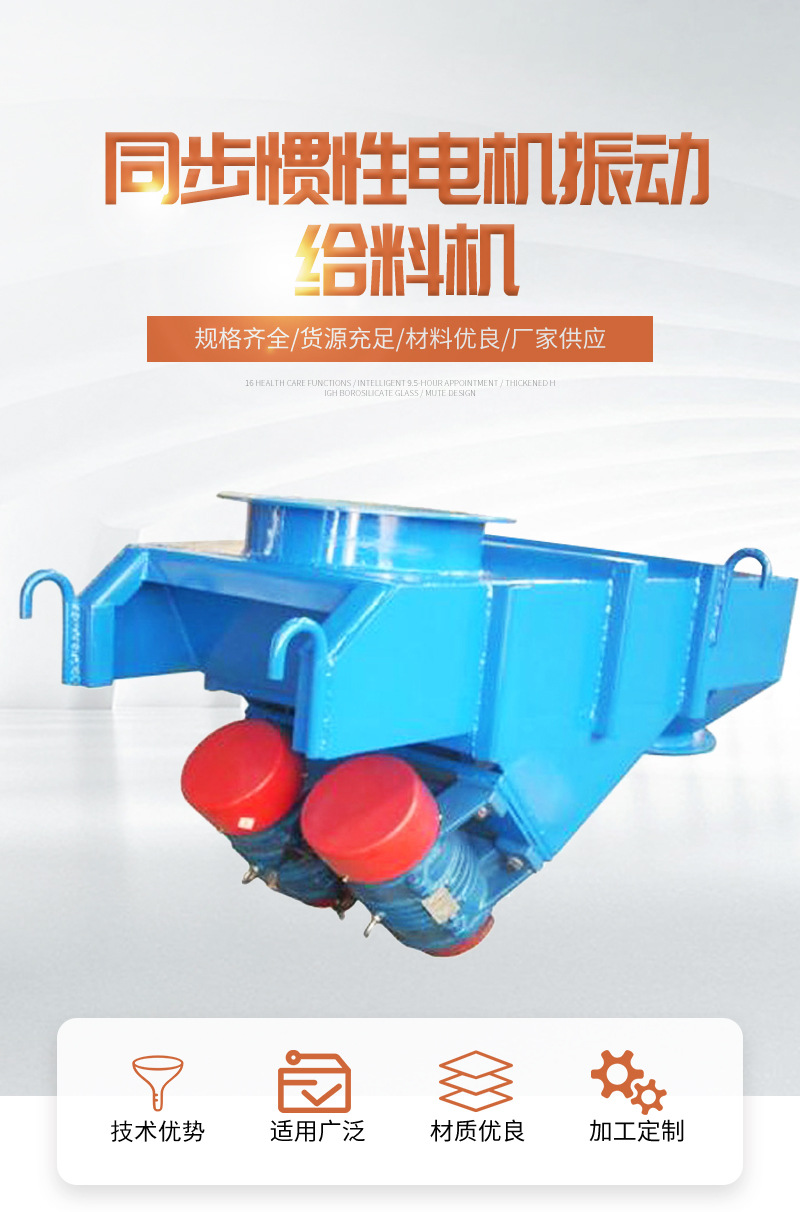 DZ同步惯性电机振动给料机详情_01