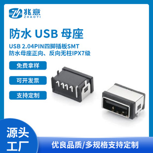 USB 2.04PIN���_���SMT ��ˮĸ�����򡢷���o��IPX7��