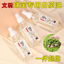 林宝石专用白茶油纯天然和田玉保养油翡翠盘玩养玉油蜜蜡护理油