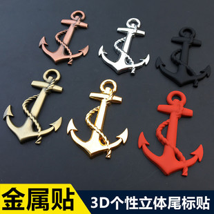Car modification net logo anchor badge car sticker metal personality modification logo 3D side sticker tail sticker