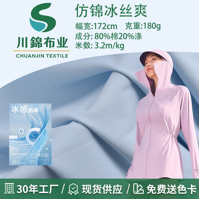Imitation Brocade Ice Silk Fabric, Lightweight and Breathable for Summer, Special Ice-Feel Fabric for Sun Protection Clothing and Sportswear
