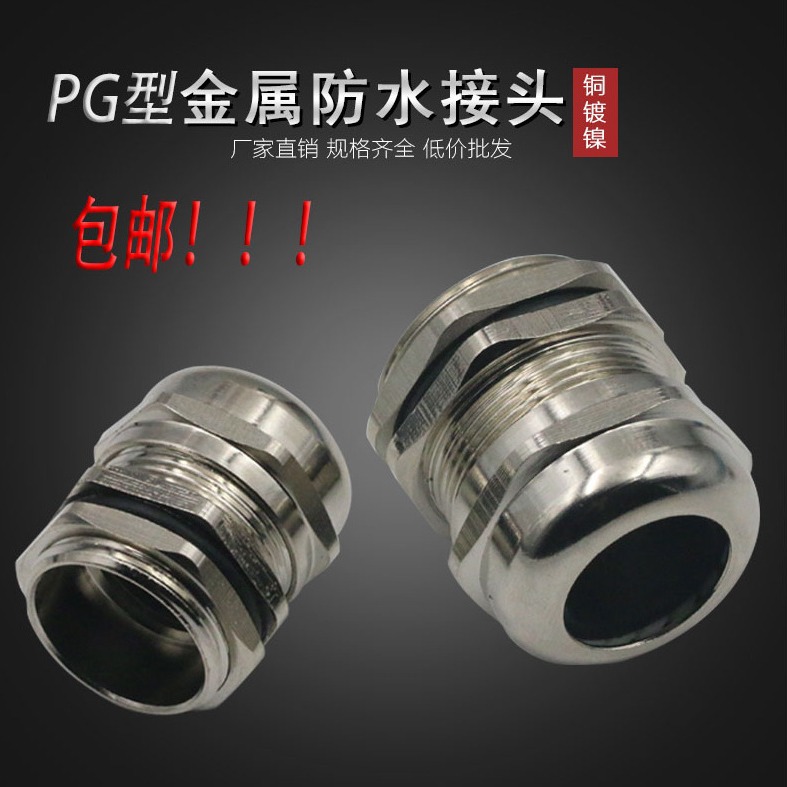 金属公制铜镀镍M20电缆防水接头M16格兰填料函M25葛兰M12固定锁头