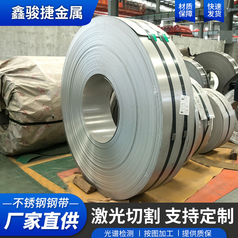 304冷轧不锈钢带201 301 304 316不锈钢卷带冷轧不锈钢窄带打包带