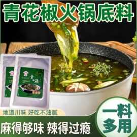 青花椒火锅底料藤椒正宗重庆四川麻辣烫冒菜独立小包装椒麻牛油