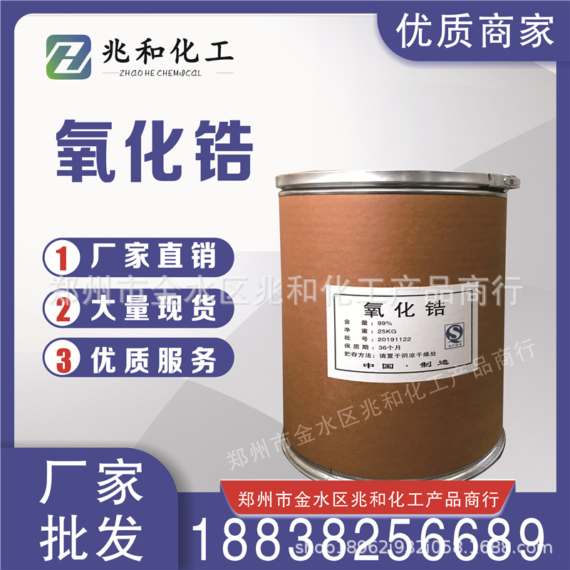 厂家批发优质 二氧化锆 纳米粉 二氧化锆 陶瓷用二氧化锆超硬材料