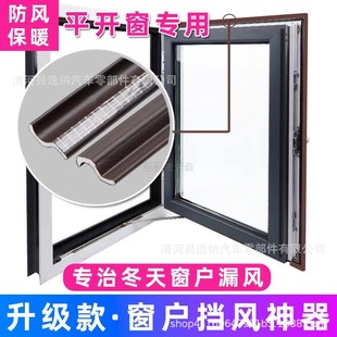 Soundproof and Heat-Insulating Self-Adhesive Window Sealing Strip, S-Shaped Foam Sealing Strip for Windows and Doors to Prevent Drafts