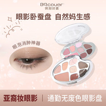 Bqcover佩翘封面眼影盘一盘多用哑光日常淡妆修容腮红三合一体盘