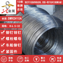 现货供应SWRCH10A冷镦钢线材 厂家直销精密盘圆线  欢迎致电咨询