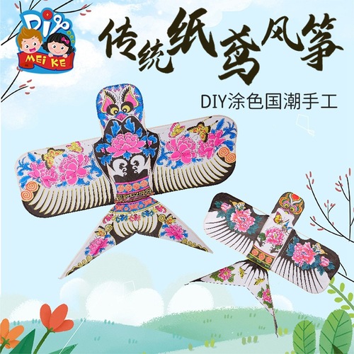 Handmade kite diy material package homemade children's breeze easy to fly hand-painted blank graffiti coloring painting paper kite