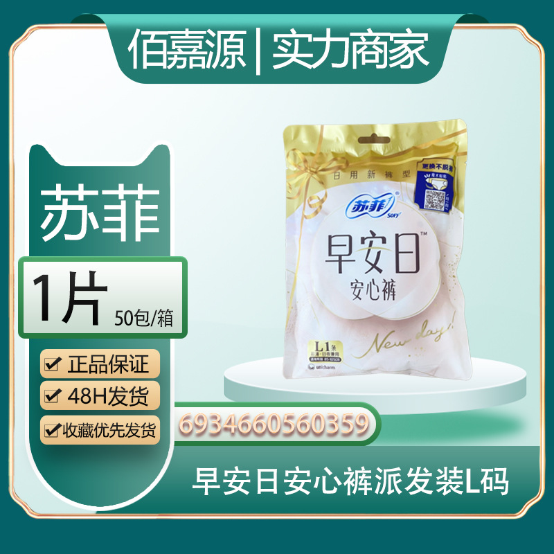 ソフィー生理用ナプキン、安全パンツ、ソフト超熟睡超ロングおばさんナプキン、伸縮性ぴったりフィットパッドyjの卸売と流通